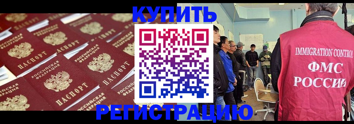 прописка в Кувандыке